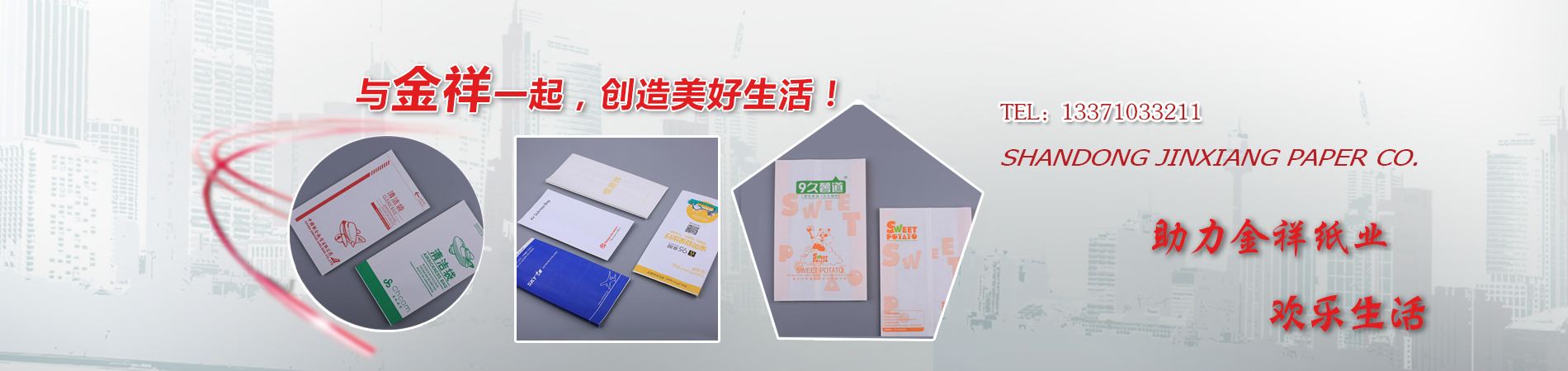 山东银娱优越会717纸业有限公司