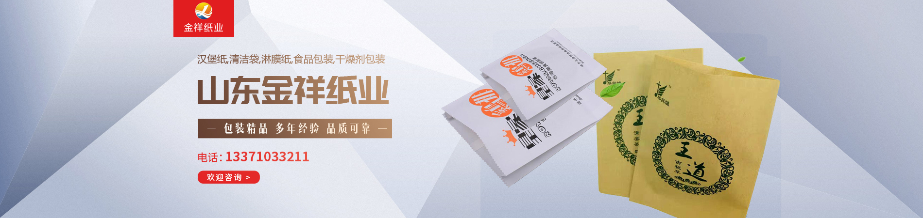 山东银娱优越会717纸业有限公司